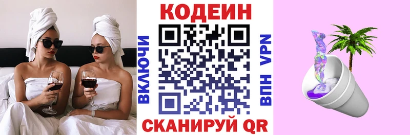 Кодеин Purple Drank  Первоуральск 